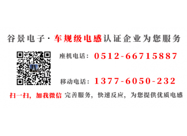 绕线磁环电感线圈测试时发热严重的原因gujing